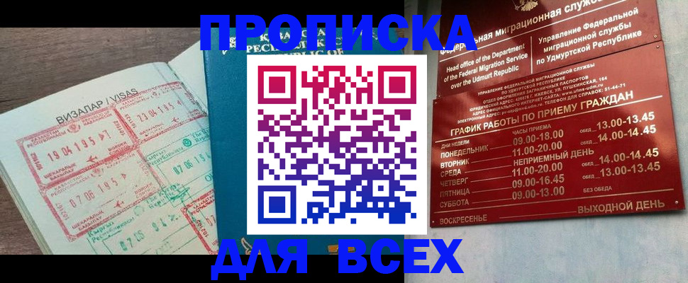 временная регистрация поиск в Черногорске