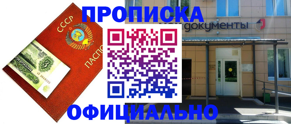 прописка для школы в Черногорске