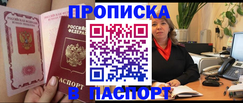 прописка поиск в Черногорске