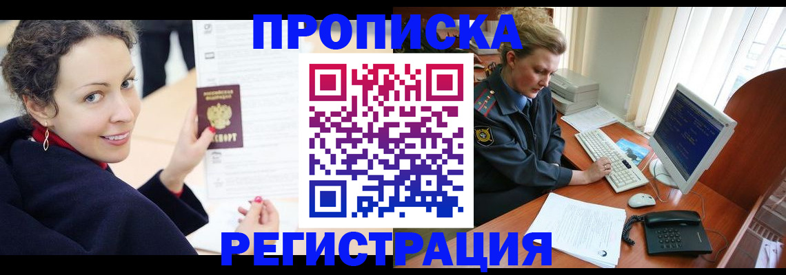 временная регистрация недорого в Черногорске