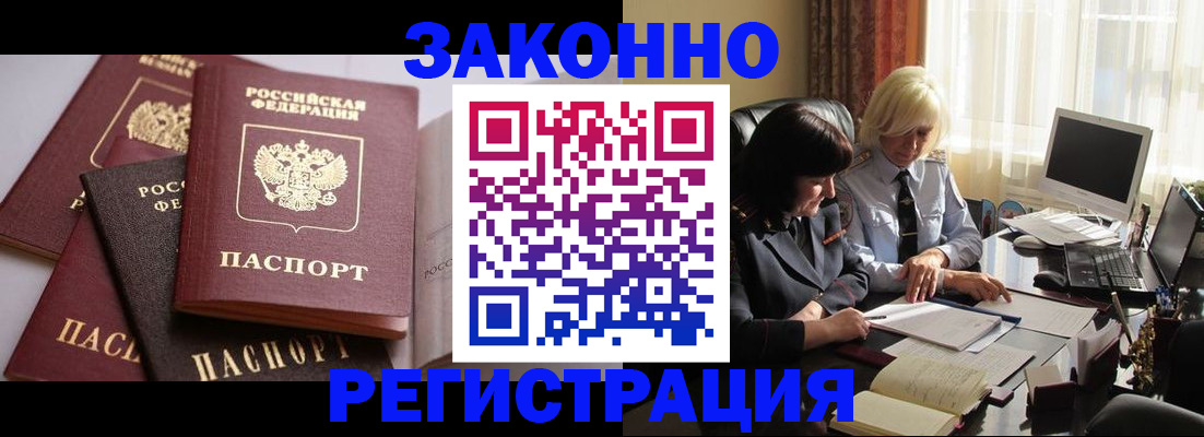 купить прописку в Черногорске