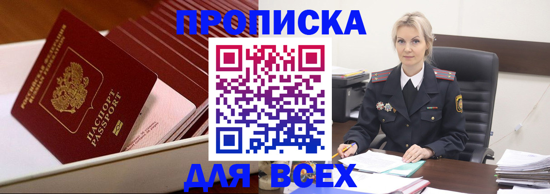 прописка для работы в Черногорске
