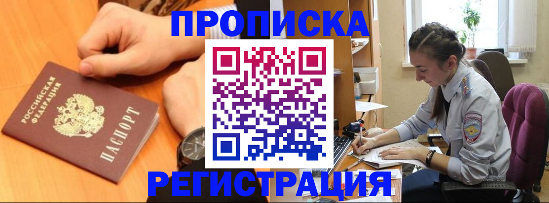 прописка для военкомата в Черногорске