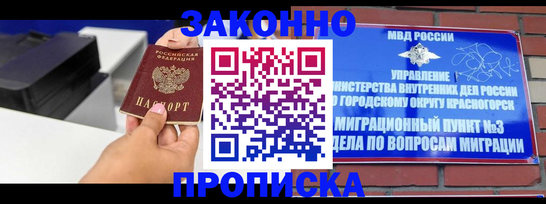 временная регистрация гарантия в Черногорске