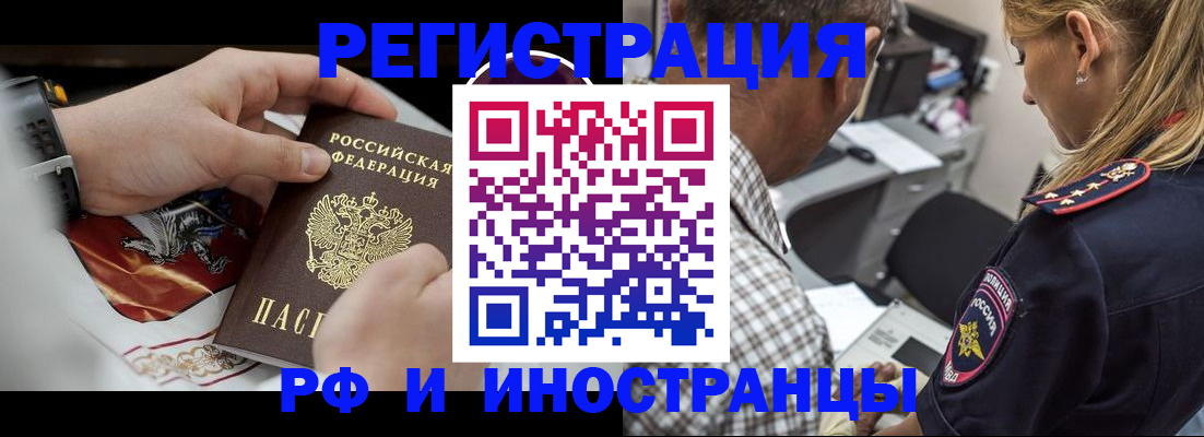 прописка законно в Черногорске