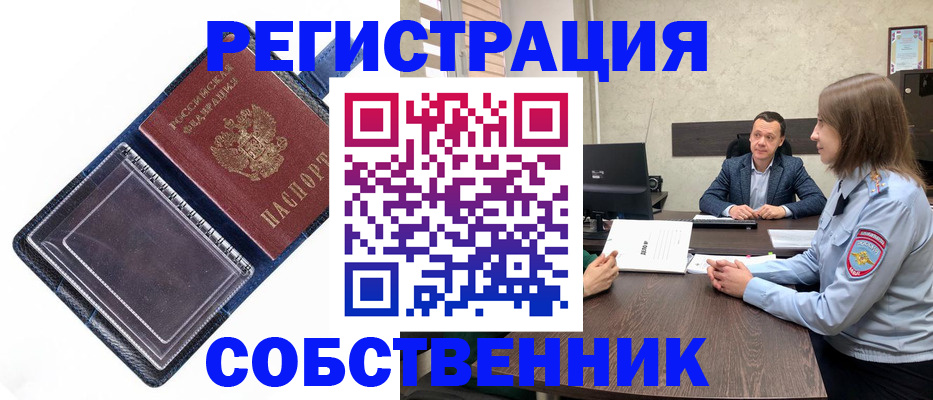 временная регистрация в Черногорске