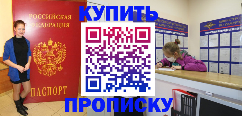 прописка поиск в Черногорске