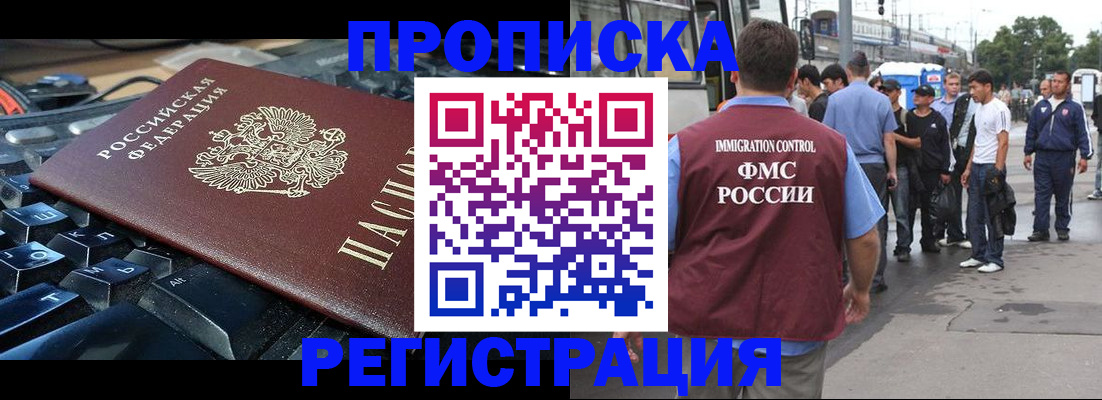временная регистрация недорого в Черногорске