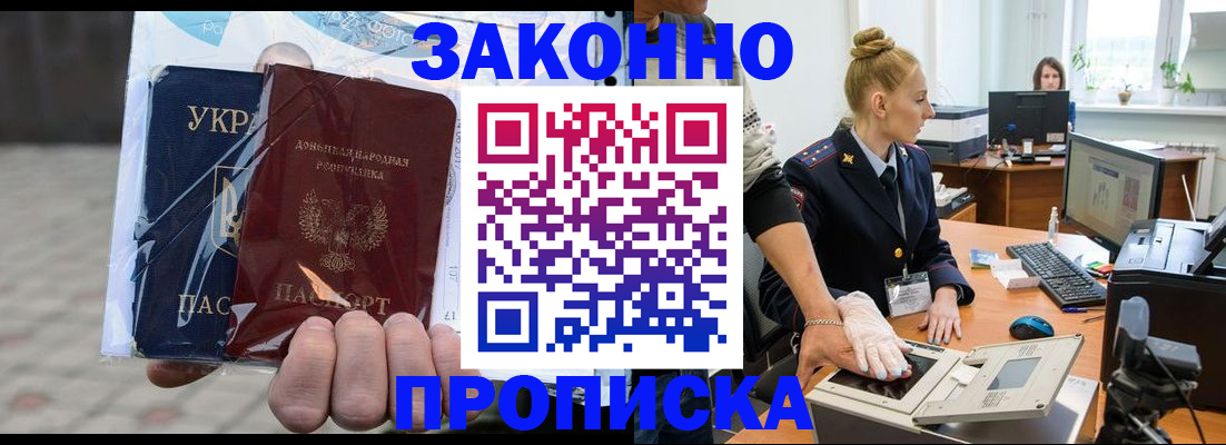 прописка паспорт в Черногорске